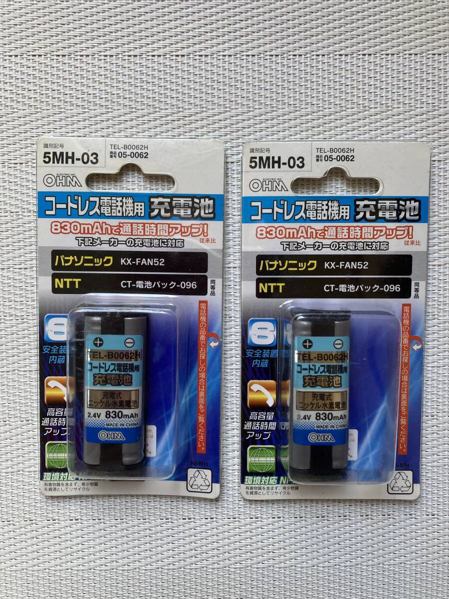 未使用長期保管品★2個セット★Panasonic対応 KX-FAN52 HHR-T405 BK-T405 互換 バッテリー コードレスホン 子機 充電池★返金保証あり★1拍卖