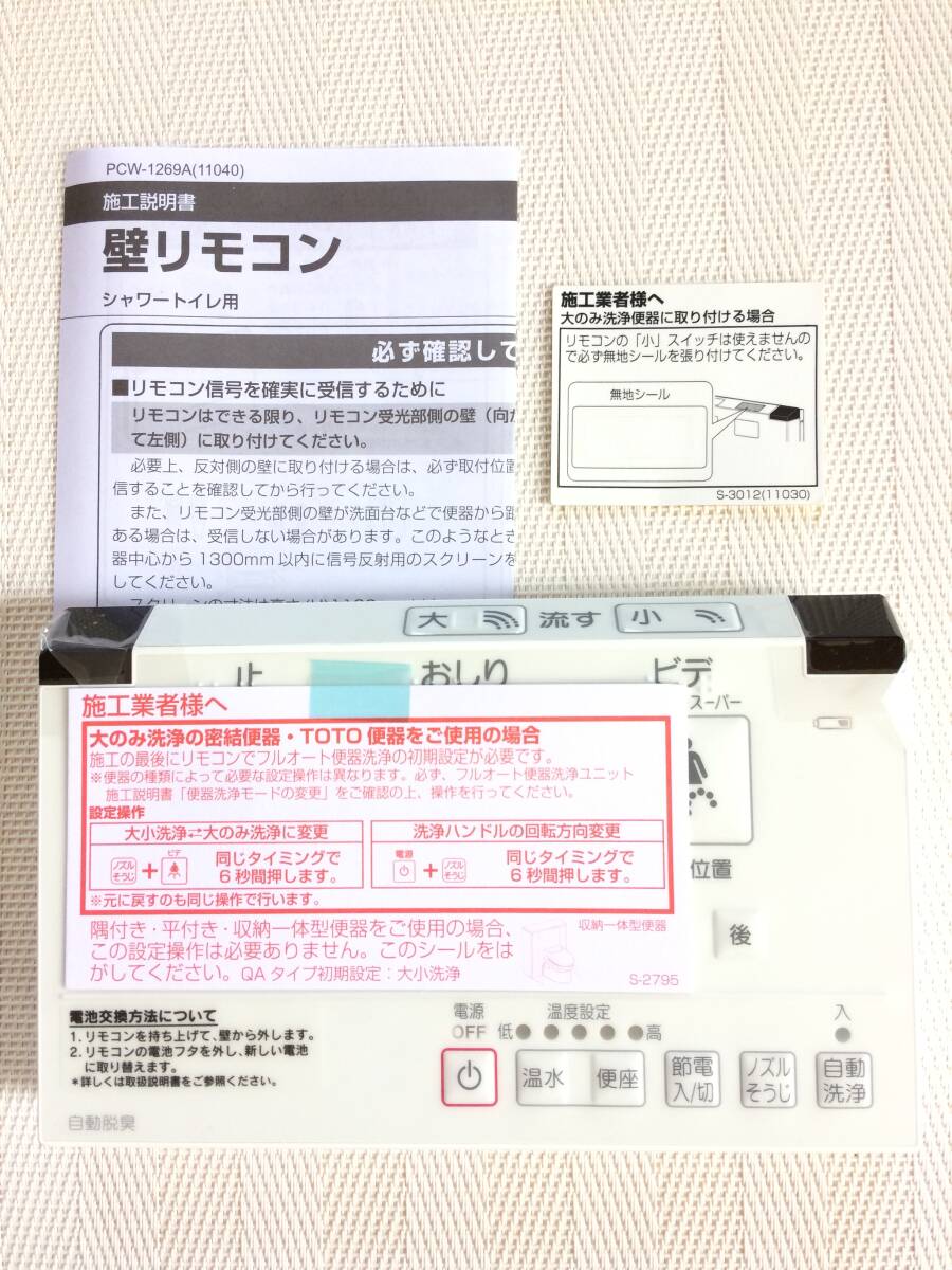 送料無料★新品未使用★INAX★イナックス★ウォシュレット★シャワートイレ用リモコン★354-1489★354-1489A 354-1489Bでも使用可能★13拍卖