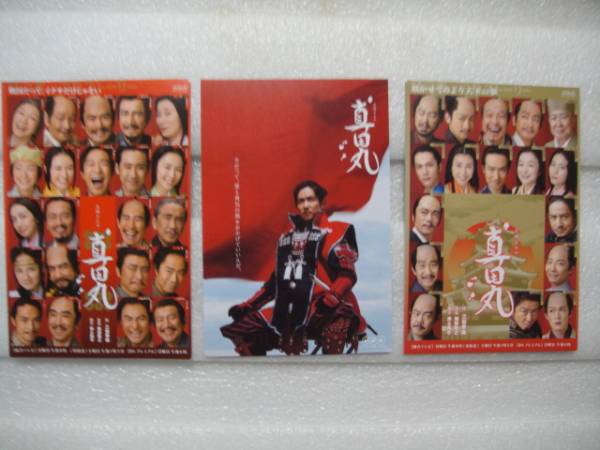 NHK 大河ドラマ 真田丸 ポストカード等 拍卖