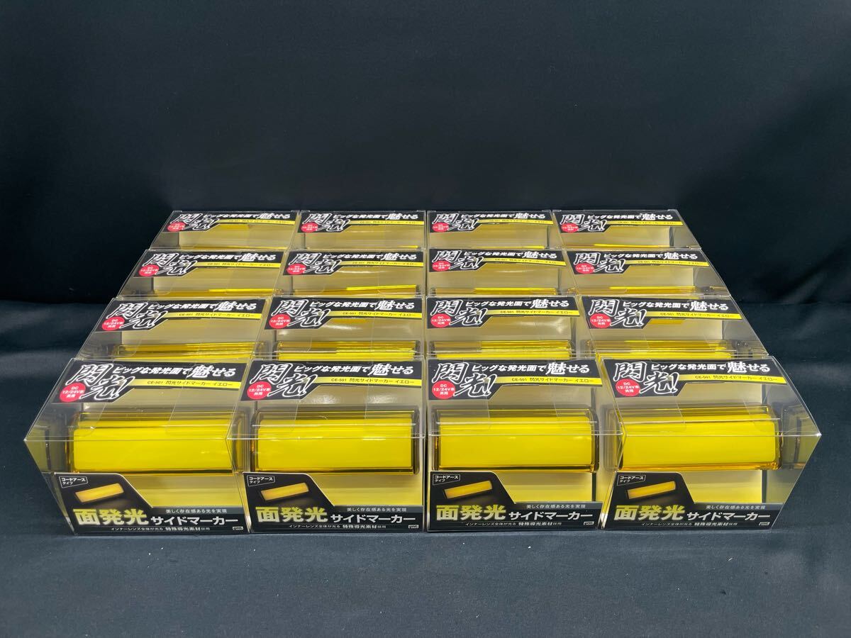 CE-501 16個 イエロー 閃光サイドマーカー 車高灯 サイドランプ ヤック レトロ デコトラ アート 12V 24V 共用 トラックショップASC拍卖