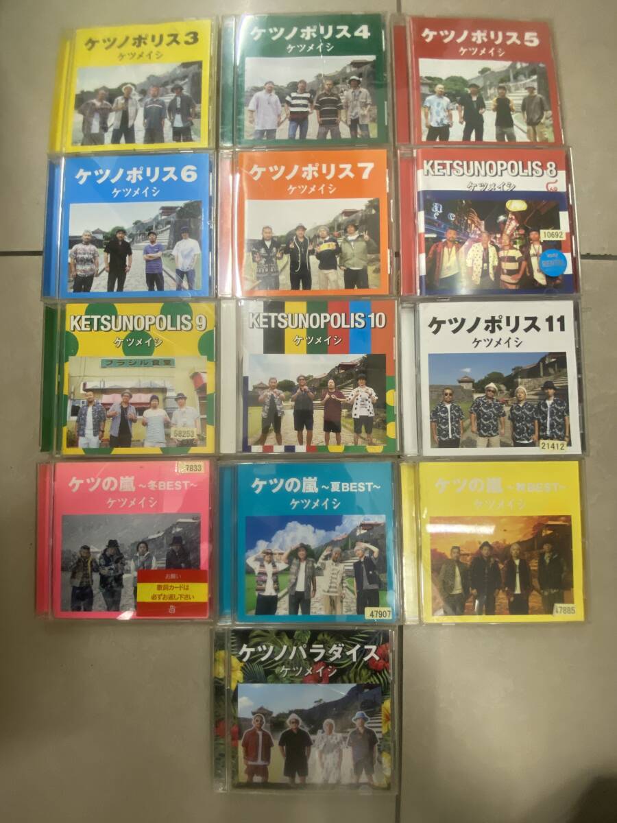 ケツメイシ ベストアルバム 2CD+ベストアルバム CD ケツの嵐〜夏と秋と冬BEST〜+アルバム CD 計13枚セット拍卖