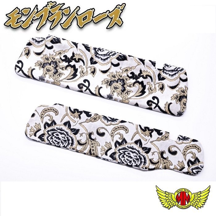 内装 金華山 モンブランローズ サンバイザーカバー 運転席側 ホワイト ふそう 17・07スーパーグレート ロールーフ H19/4~【送料800円】拍卖