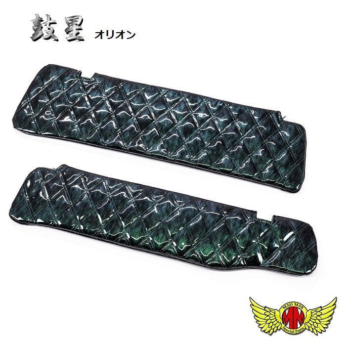 内装 鼓星 オリオン サンバイザーカバー 運転席側 グリーン ISUZU 07フォワード/ファイブスターギガ ロールーフ H19/05~【送料800円】拍卖