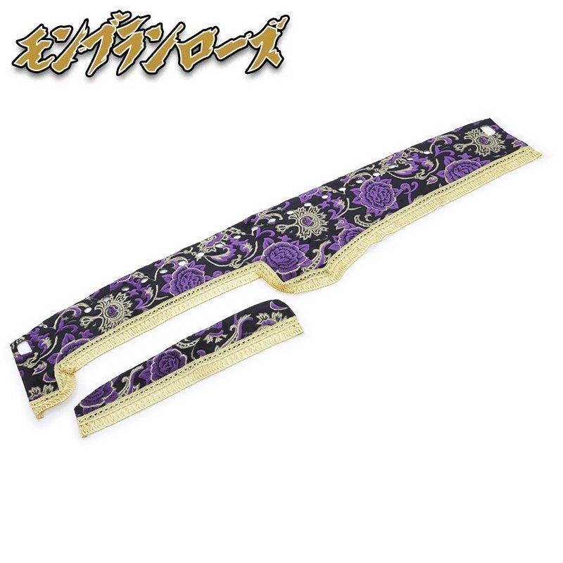 金華山 ダッシュマット モンブランローズ パープル いすゞ 07エルフ標準 H18/10~ (ハイキャブ) 2t標準(77)【送料800円】拍卖