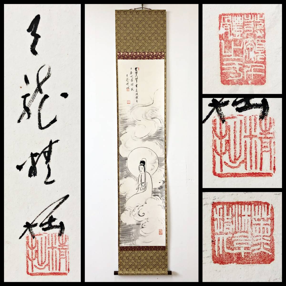 【真作】W562【 関精拙/元浄/青峨山/峨翁 臨済宗天龍寺派管長 『観音画賛』】掛軸/画賛/墨蹟/紙本/合箱/再表具拍卖