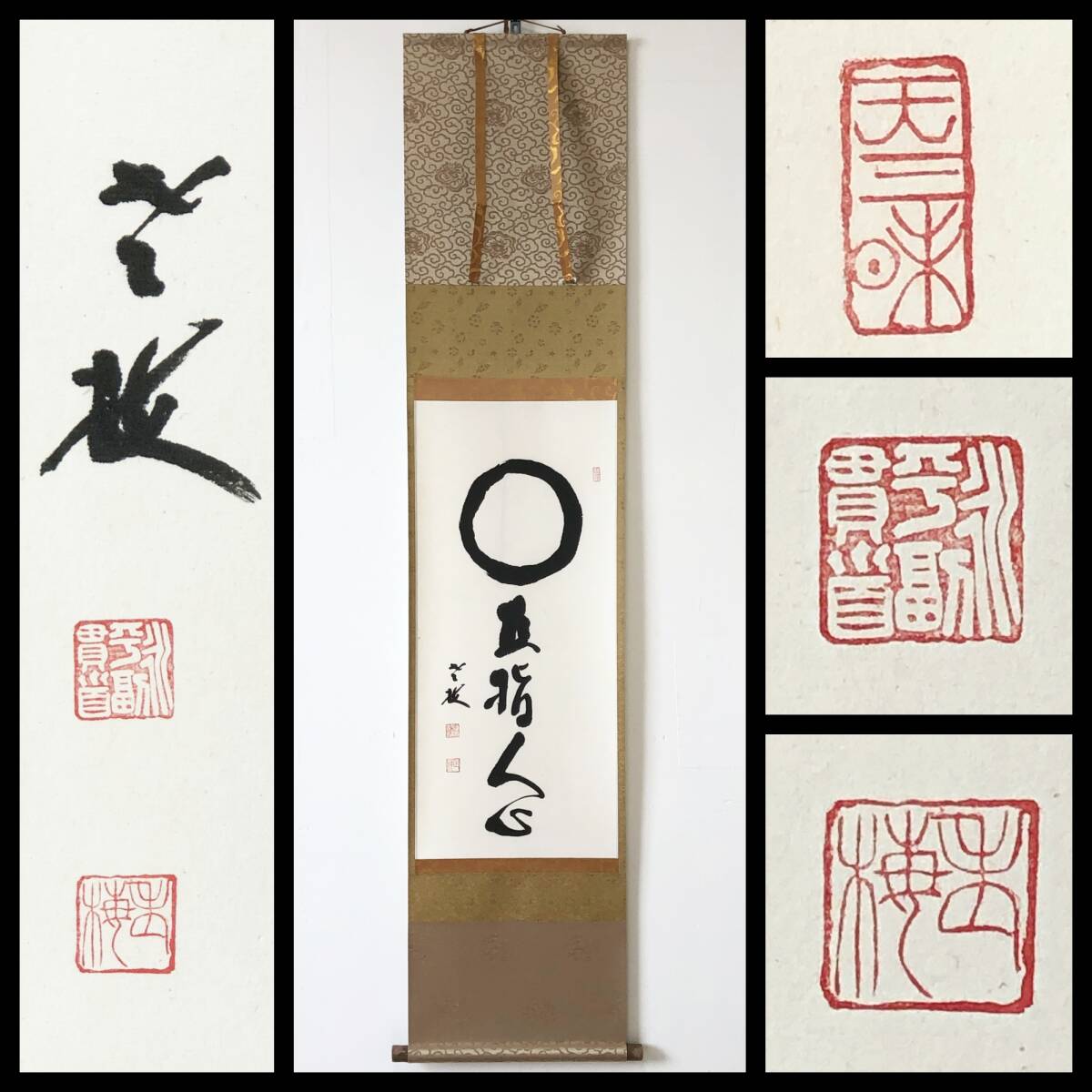 【真作】W583【 丹羽廉芳/瑞岳廉芳/慈光圓海禅師/老梅 曹洞宗永平寺77貫首/曹洞宗管長 『〇 直指人心』】掛軸/書/墨蹟/紙本/合箱/再表具拍卖