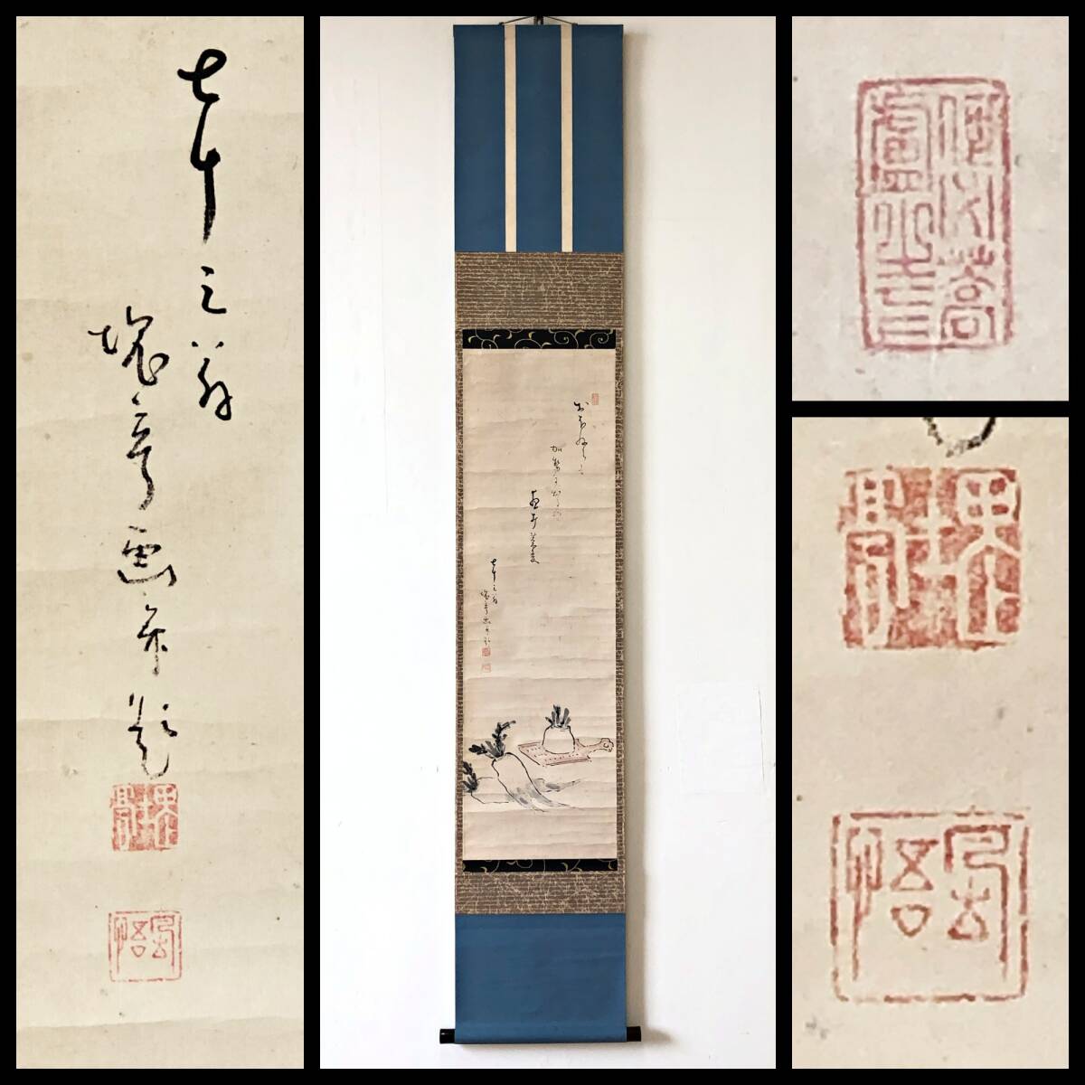 【真作】W585【 松尾塊亭/松塊翁 紀州俳諧の中興の祖/紀州藩士 『だいこん画賛』】掛軸/画賛/紙本/合箱拍卖