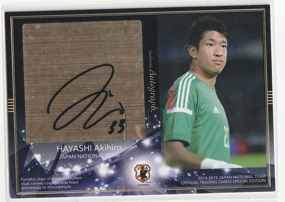 【直筆サイン】2014-15 JAPAN NATIONAL TEAM #SG05 林彰洋 04/40拍卖