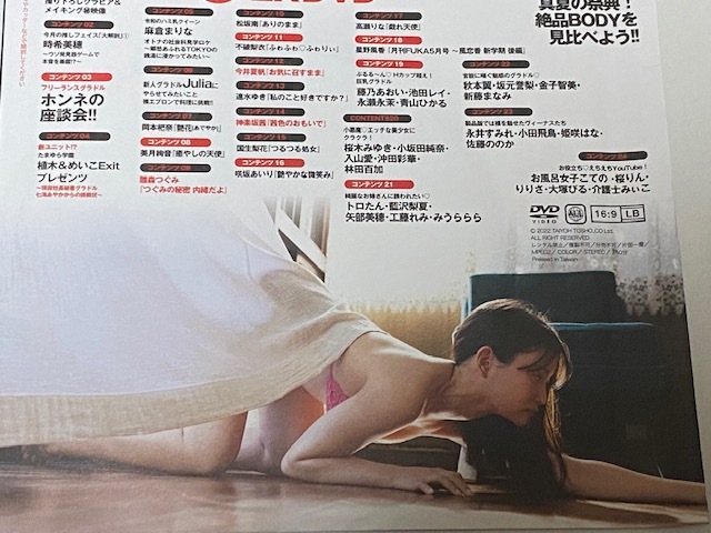 ◆即決◆ 永尾まりや.藤乃あおい.金子智美.青山ひかる 付録DVD ◆同梱可◆拍卖