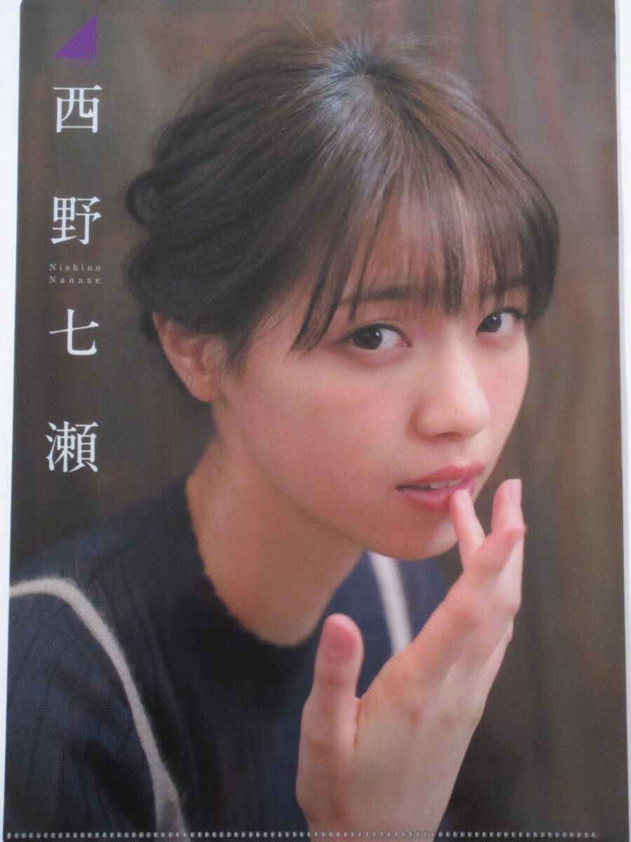 ◆即決◆ 元乃木坂46 西野七瀬 両面クリアファイル ②拍卖