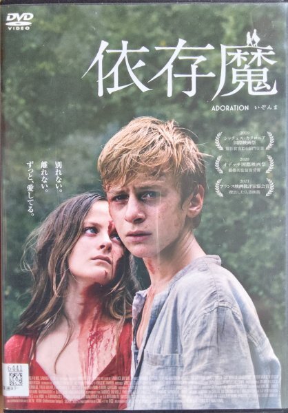 DVD R落/依存魔/ファブリス・ドゥ・ヴェルツ トーマス・ジオリア ファンティーヌ・アルドゥアン拍卖