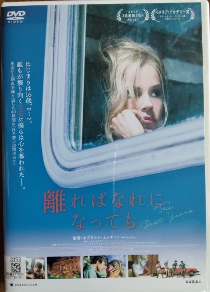DVD R落/離ればなれになっても/ピエル・フランチェスコ・ファヴィーノ ミカエラ・ラマッツォッティ拍卖