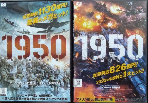 DVD R落/1950 鋼の第7中隊/ 水門橋決戦/チェン・カイコー ツイ・ハーク ダンテ・ラム  ウー・ジン拍卖