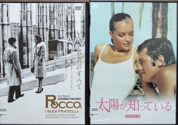 DVD R落/若者のすべて HDマスター/太陽が知っている HDマスター版/アラン・ドロン ルキーノ・ヴィスコンティ ジャック・ドレー拍卖