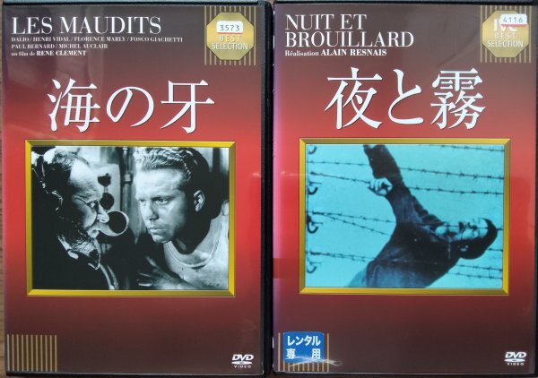 DVD R落/海の牙/夜と霧 /ルネ・クレマン アラン・レネ マルセル・ダリオ拍卖