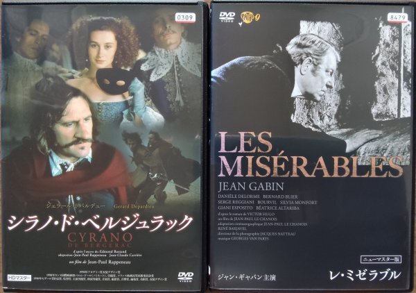 DVD R落/レ・ミゼラブル ニューマスター版/シラノ・ド・ベルジュラック HDマスター/ジェラール・ドパルデュー ジャン・ギャバン拍卖
