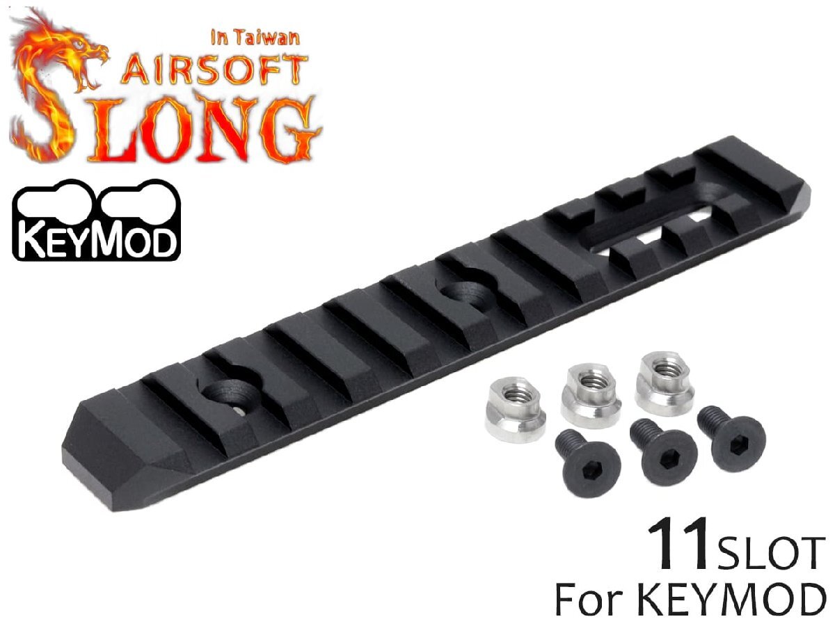 SL-RAC-001 SLONG AIRSOFT KeyMod 11スロット レールセクション拍卖