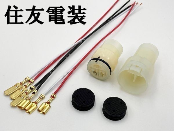 YO-910 【AE86 4AG 4A-GE デスビ オス/メスカプラー 配線付き W-SM250 3PS】 補修 修理 リペアキット ディストリビューター拍卖