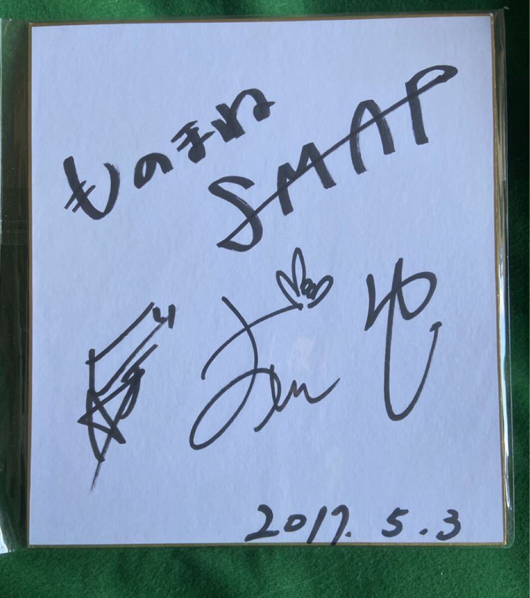 ものまねSMAP 直筆サイン色紙拍卖