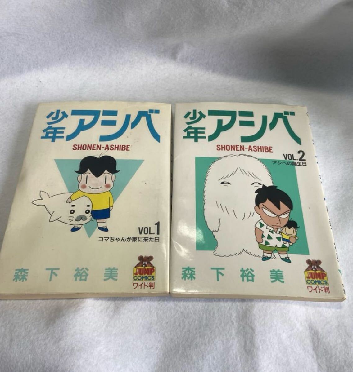 少年アシベ 1巻2巻 森下裕美拍卖