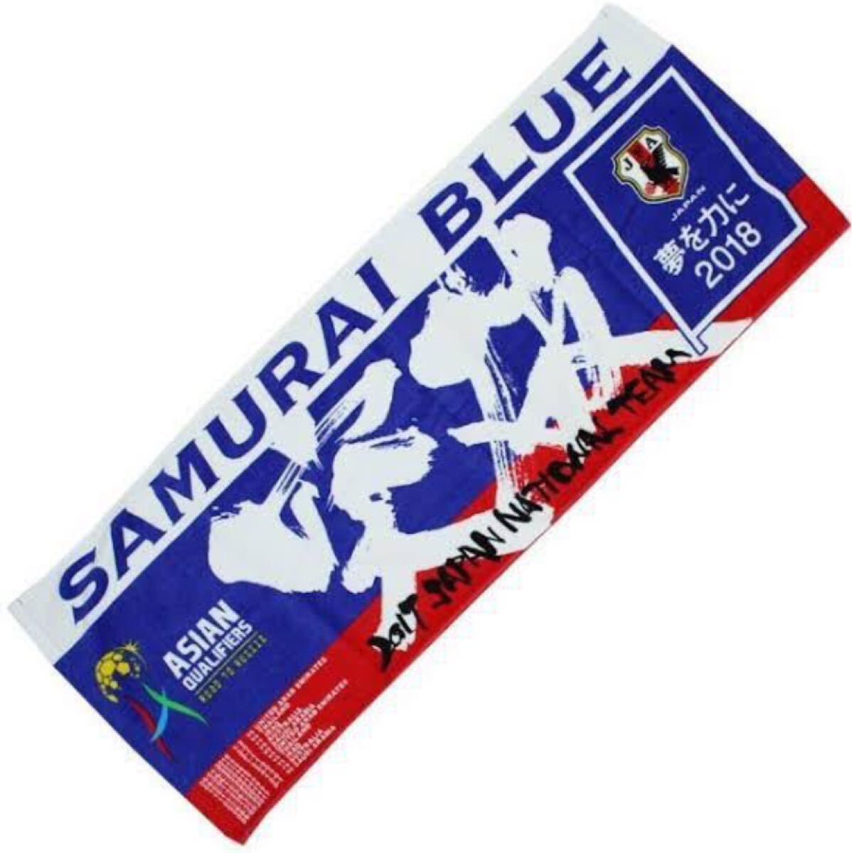 2018 ロシアW杯出場決定 サッカー日本代表 アジア最終予選突破記念 スポーツタオル拍卖