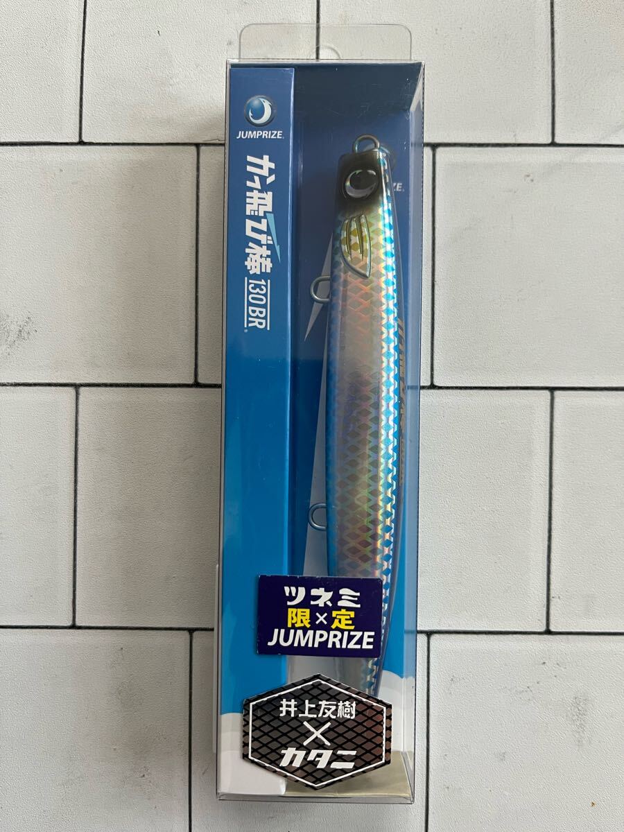 ジャンプライズ かっ飛び棒 130BR 未開封(検索ワード)拍卖