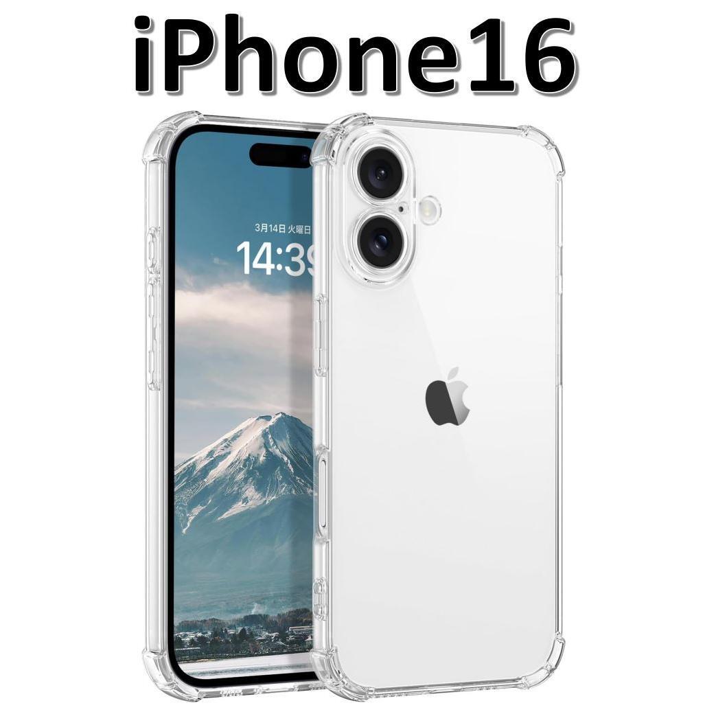 【送料無料、匿名配送】iPhone 16 ソフトケース カメラ&画面保護 一体型レンズ保護 角落ち防御拍卖