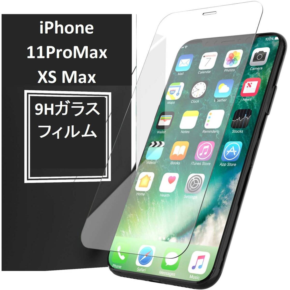 【送料無料】iPhone11ProMax/iPhoneXS Max 9H強化ガラス 保護フィルム拍卖