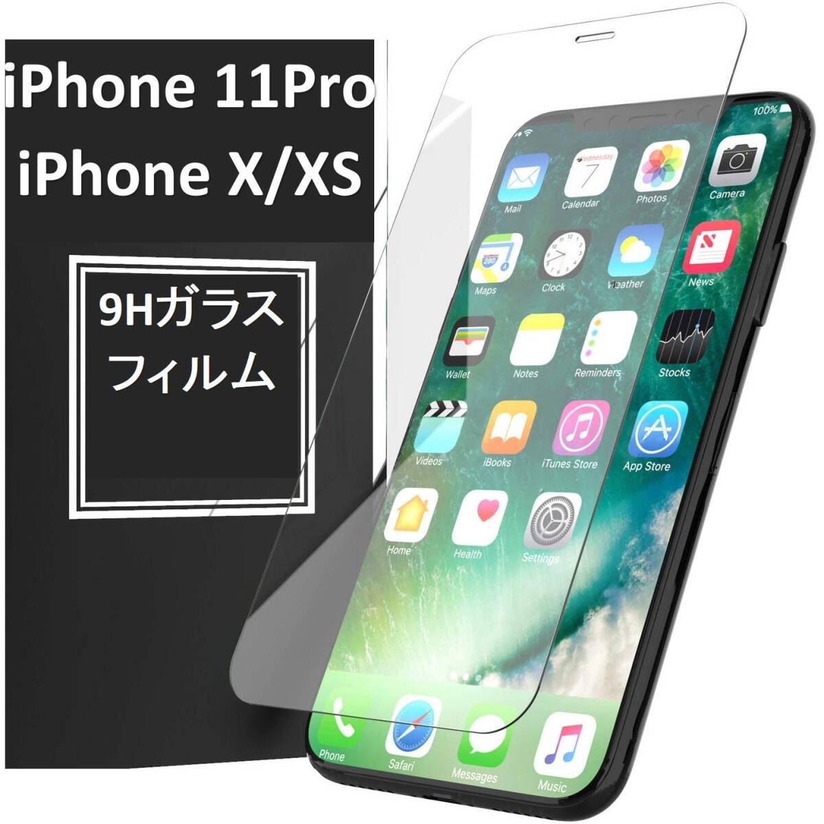 【送料無料】iPhone11Pro/iPhoneX/XS 9H強化ガラス 保護フィルム拍卖