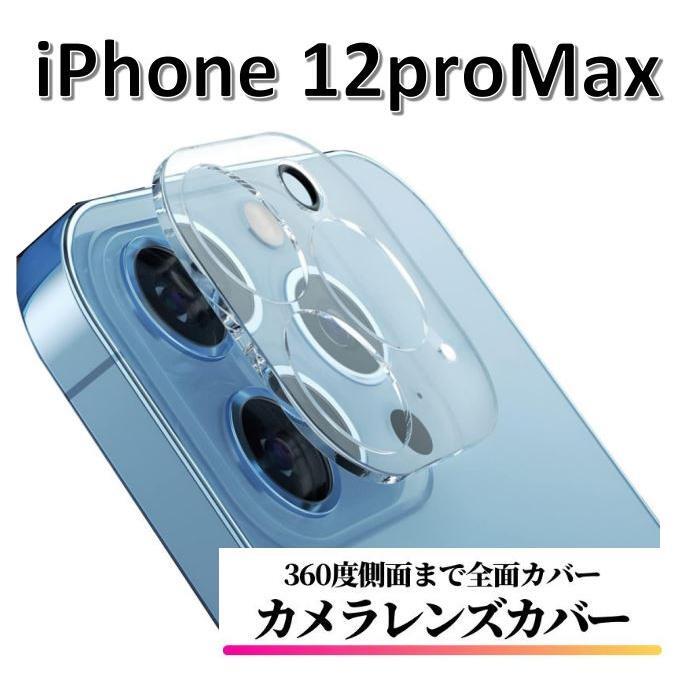 【送料無料】iPhone12ProMax カメラカバーフィルム レンズカバー拍卖