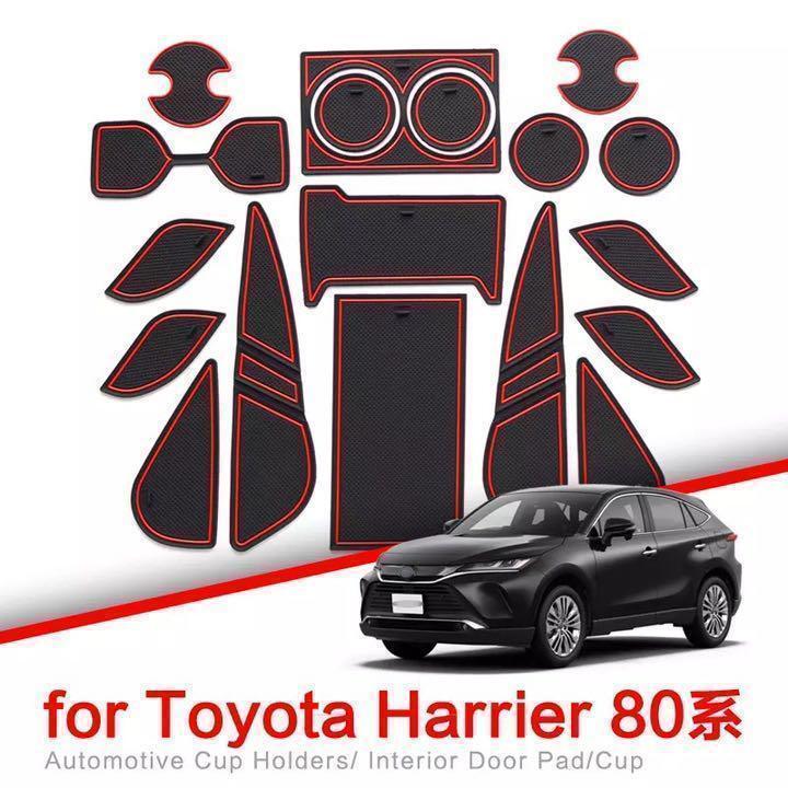 【送料無料、匿名配送】トヨタ ハリアー 80系 Harrier インテリアラバーマット ドアポケット 拍卖
