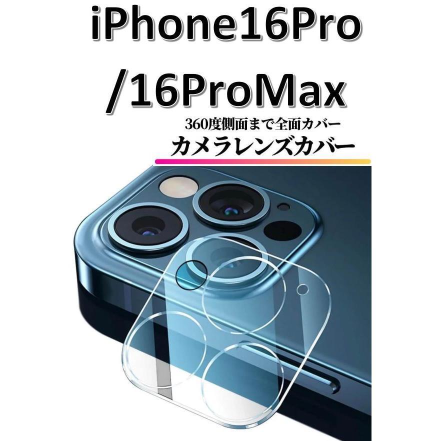 【送料無料】iPhone16Pro/iPhone16ProMax カメラカバーフィルム レンズカバー拍卖
