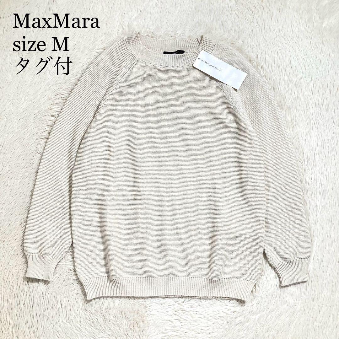 未使用タグ付 MaxMara マックスマーラ ニット セーター サーマル ワッフル ピュアコットン拍卖