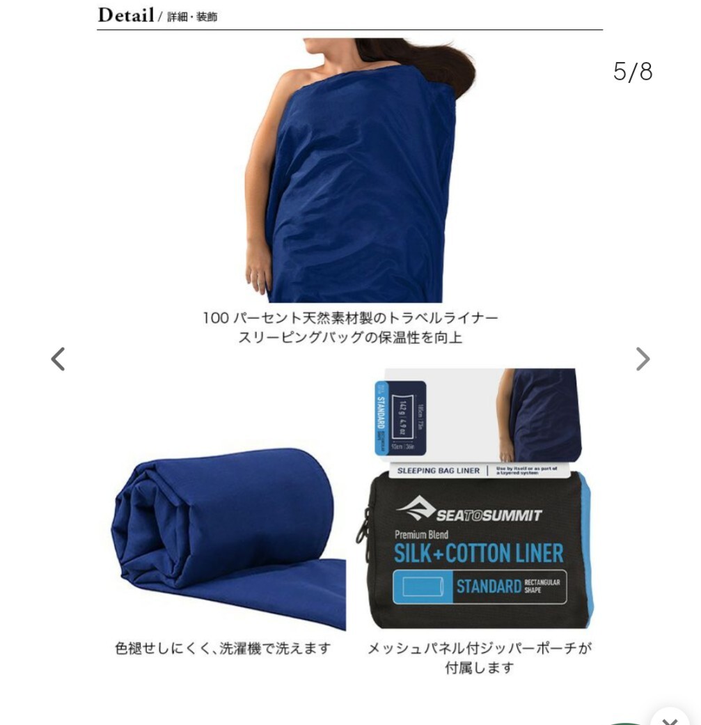 未使用品 SEA TO SUMMIT シートゥサミット SILK+COTTON LINER シルクコットンライナー シェラフのインナー拍卖