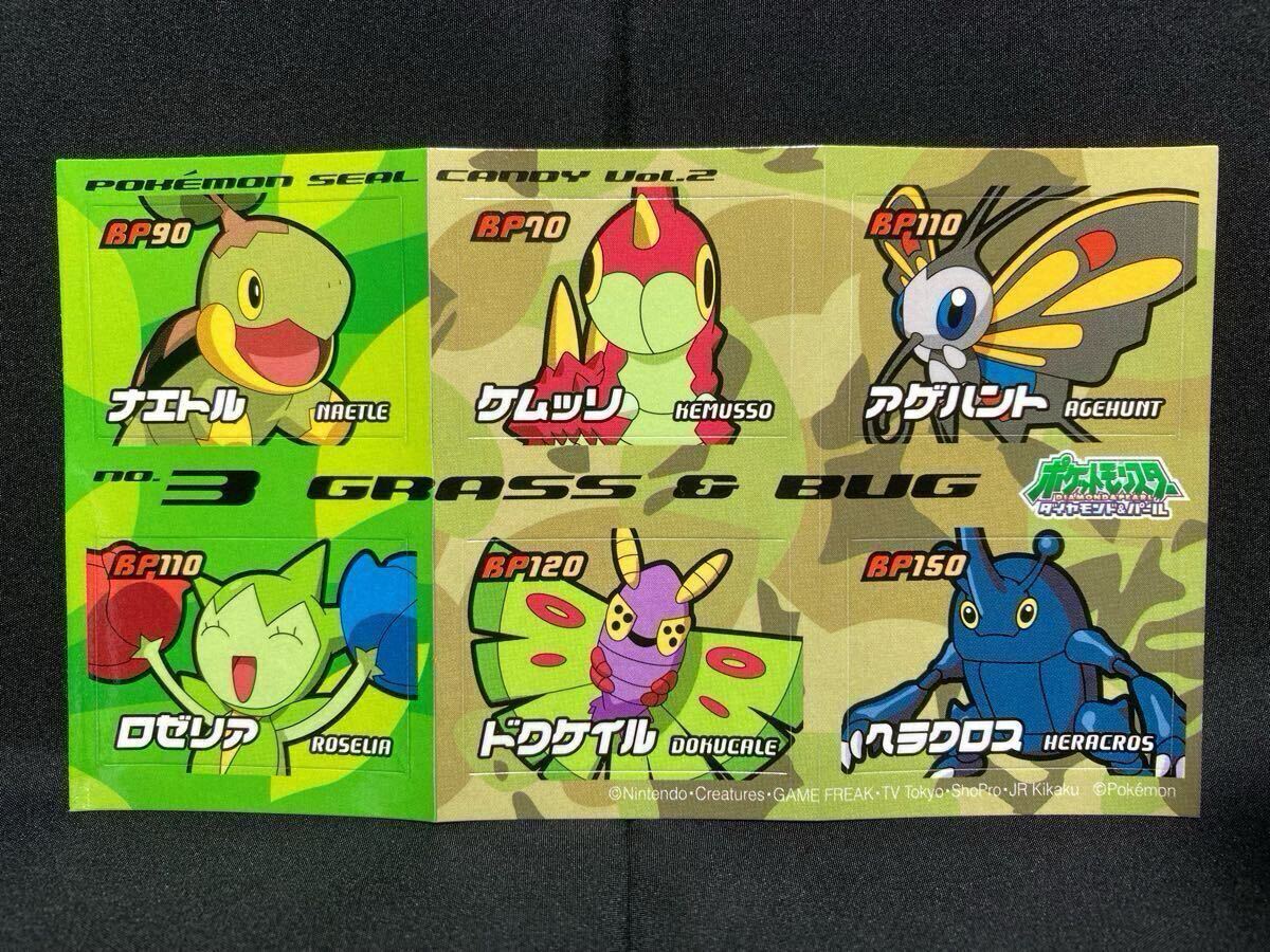 【くさ&むし タイプ】ポケモン シール キャンディ DP ナエトル ケムッソ ロゼリア ヘラクロス 等 ダイヤモンド パール Pokemon Seal Candy拍卖