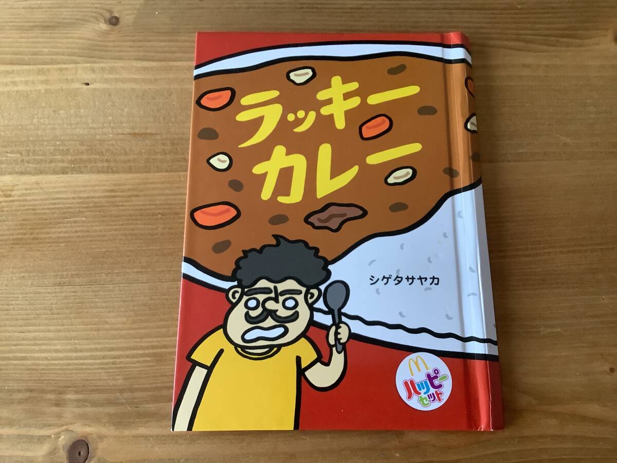 ラッキーカレー ☆ ハッピーセット ☆ 拍卖