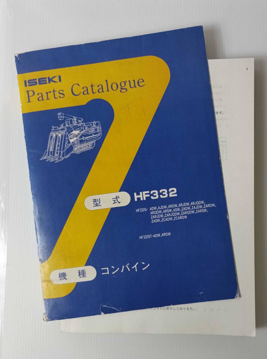 ISEKI Parts Catalogue イセキパーツカタログ コンバイン 250528拍卖