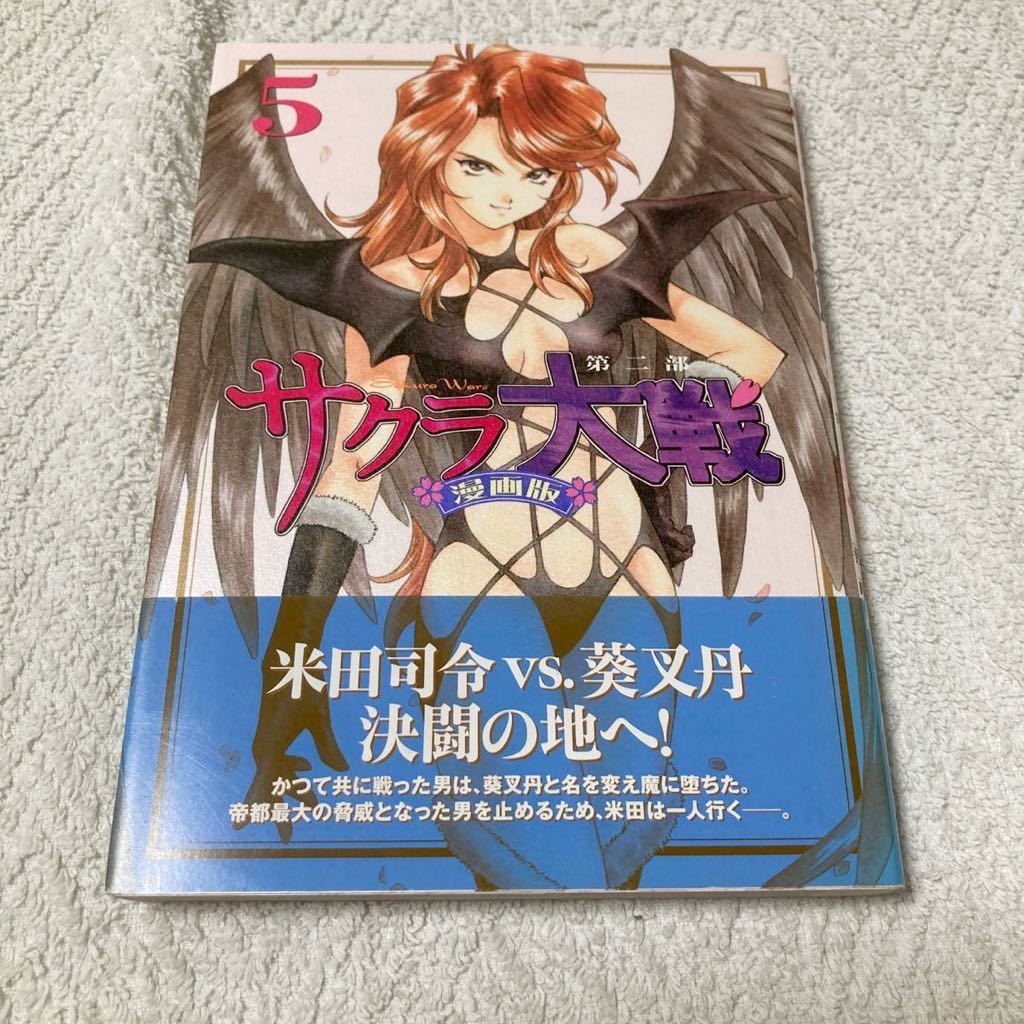 サクラ大戦 漫画版 第二部 5巻 漫画:政一九/ 原案:藤島康介 /原作:広井 王子拍卖