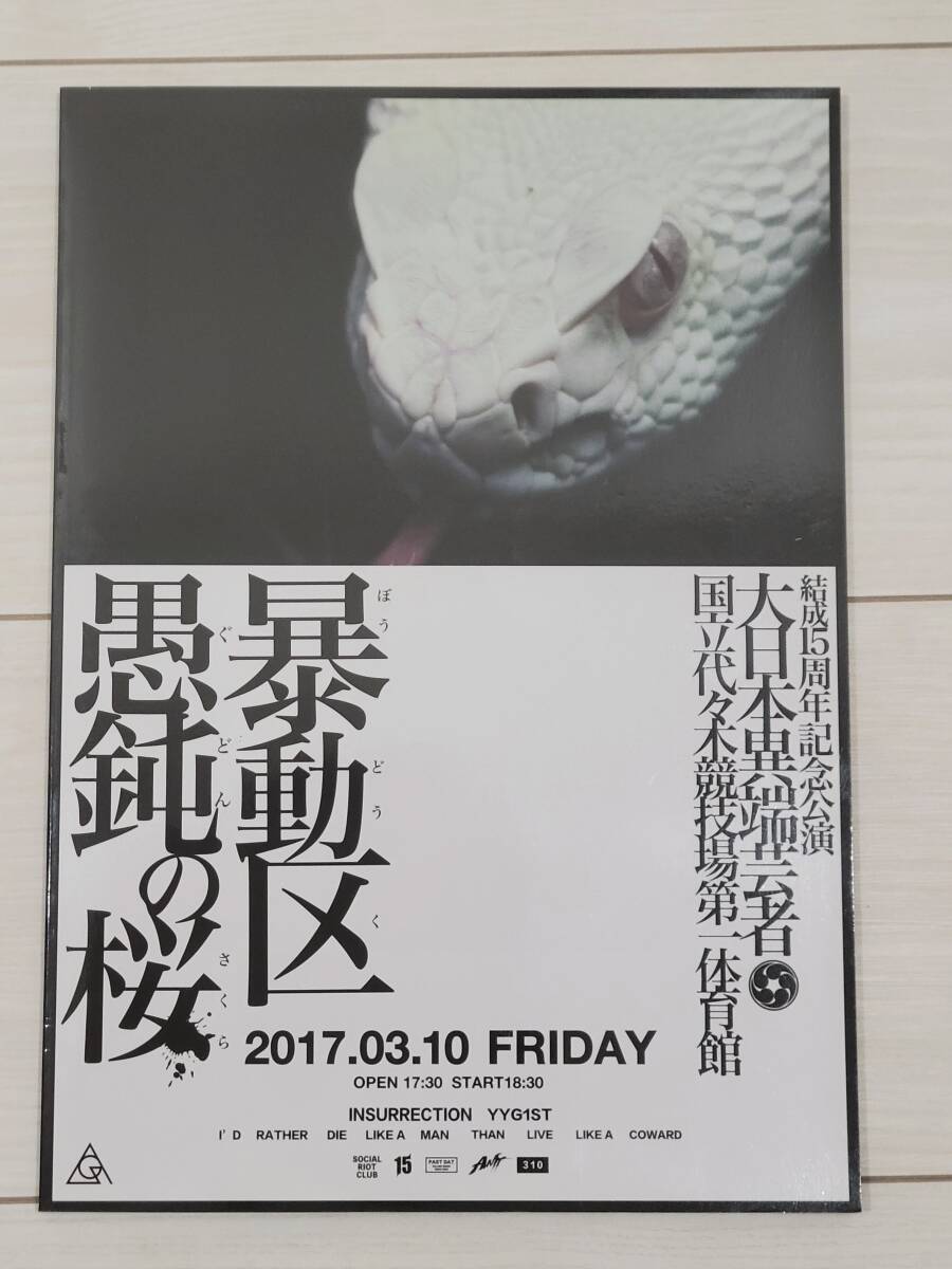 the GazettE 結成15周年記念公演 大日本異端芸者 国立代々木競技場第一体育館 暴動区 愚鈍の桜 2017.03.10 FRIDAY拍卖