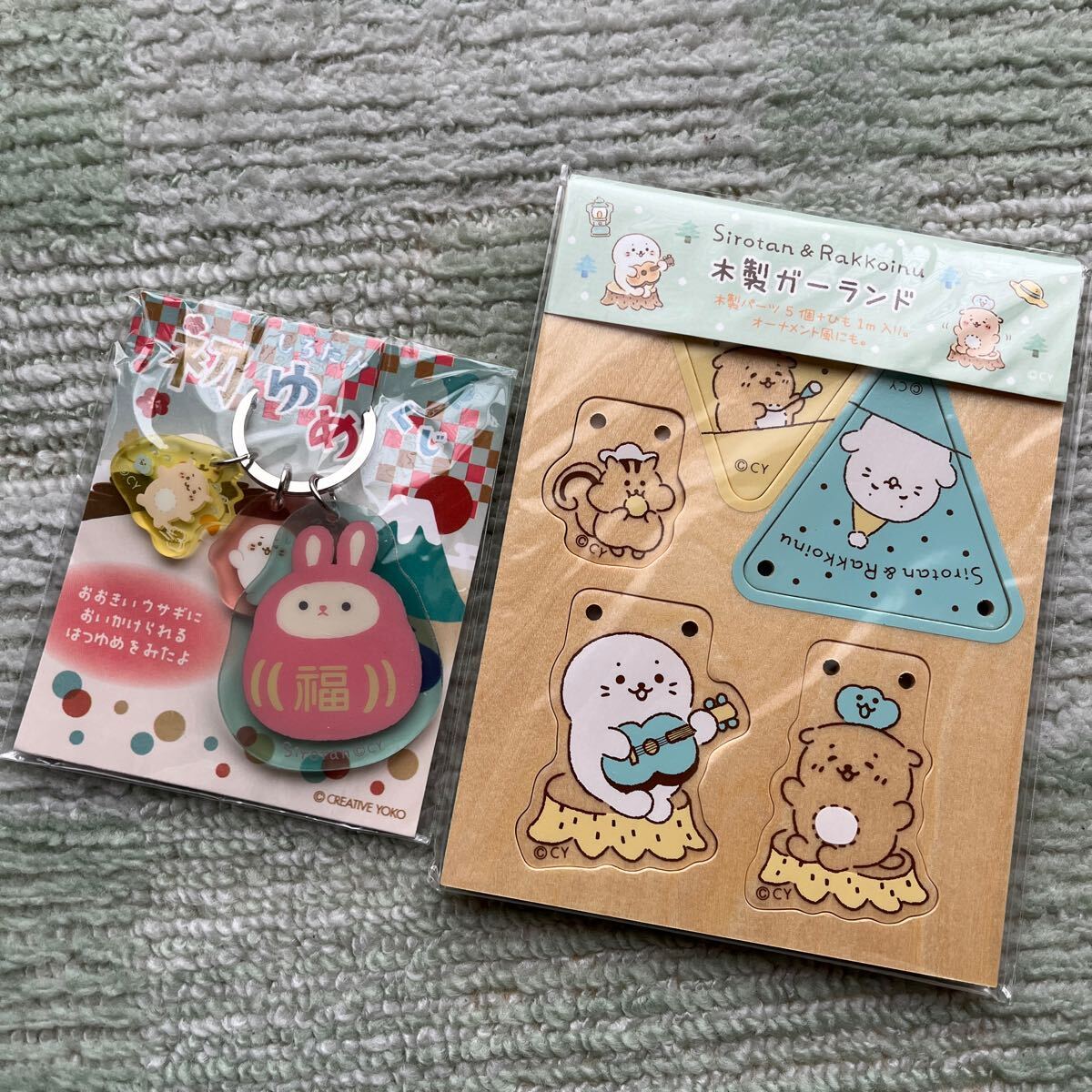 送料込!しろたん らっこいぬ キーホルダー 2点セット 初夢くじ 木製ガーランド オーナメント拍卖