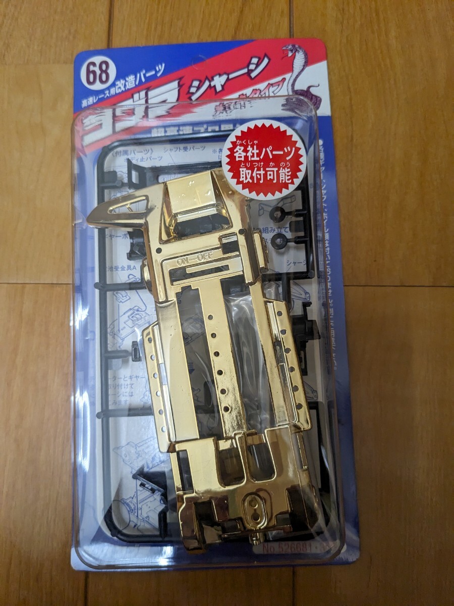 希少 激レア ミニ四駆 コブラ シャーシ 当時物 サイクロンマグナム ハリケーンソニック ビート バスター コブラ タミヤ ゴールド拍卖