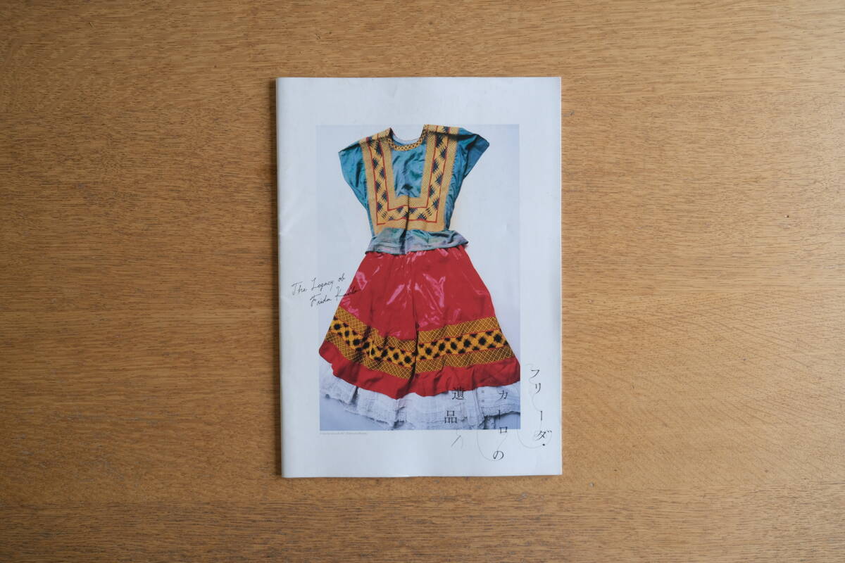 『フリーダ・カーロの遺品 石内都、織るように 映画プログラム』森村泰昌・福間健二・文月悠光・小谷忠典 他 ノンデライコ 2015年刊 サイン拍卖