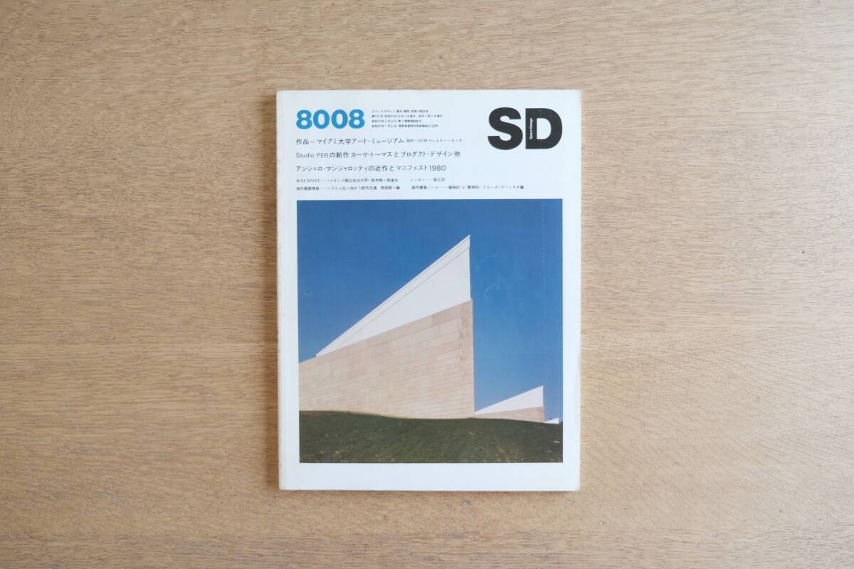 SD 8008 第191号 マイアミ大学アート・ミュージアム ほか拍卖