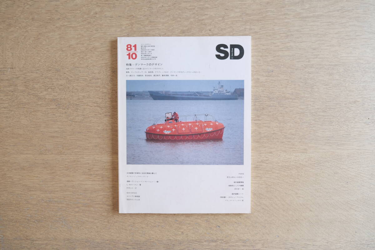 SD 8110 第205号 デンマークのデザイン ポール・ケアホルム ウェグナー ヤコブセン拍卖