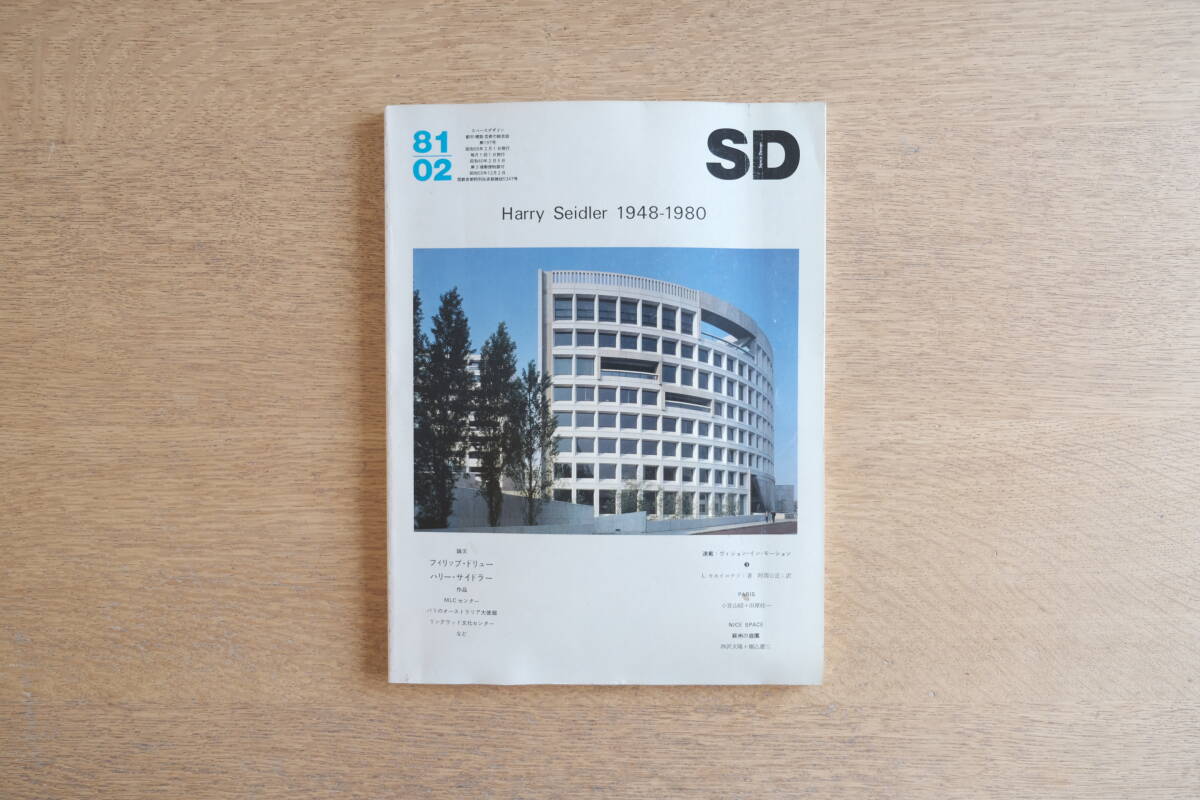 SD 8102スペースデザイン 1981年02月号拍卖