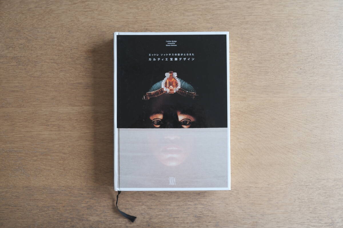 図録 CARTIER DESIGN VIEWED エットーレ・ソットサス デザイン アート 装飾 美術 ジュエリー 時計 カルティエ拍卖