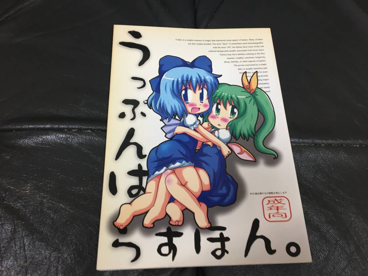 ★一般同人誌★成年向「うっぷんはらすほん」稲咲しらう げーつ 小泉ひつじ しゃおみん デスマスQ ひじりか (ローラー上保管)拍卖