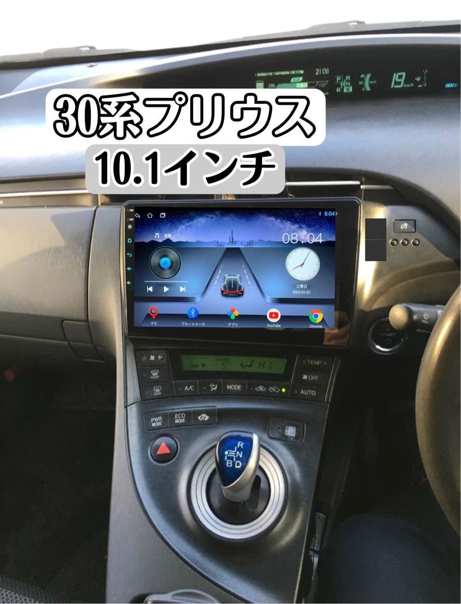10インチ 30プリウス 前期 後期 ディスプレイオーディオ メモリーナビ Androidナビ サイバーナビ Bluetooth CarPlay検 10型 ドラレコ拍卖