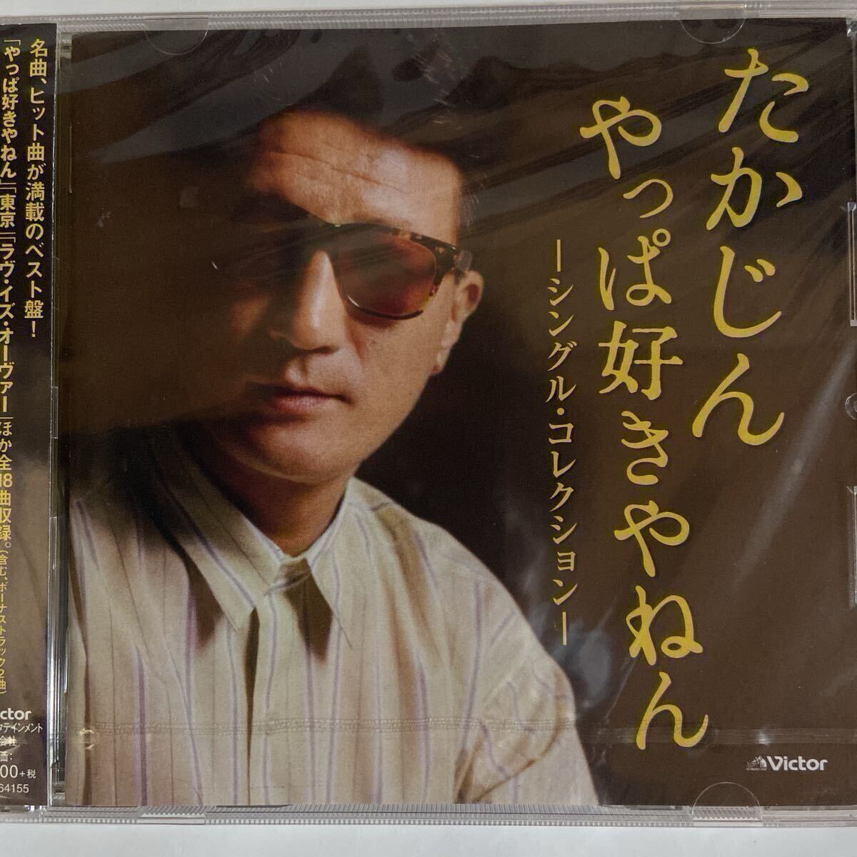 たかじんやっぱ好きやねん-シングル・コレクション-(新品未開封CD)拍卖