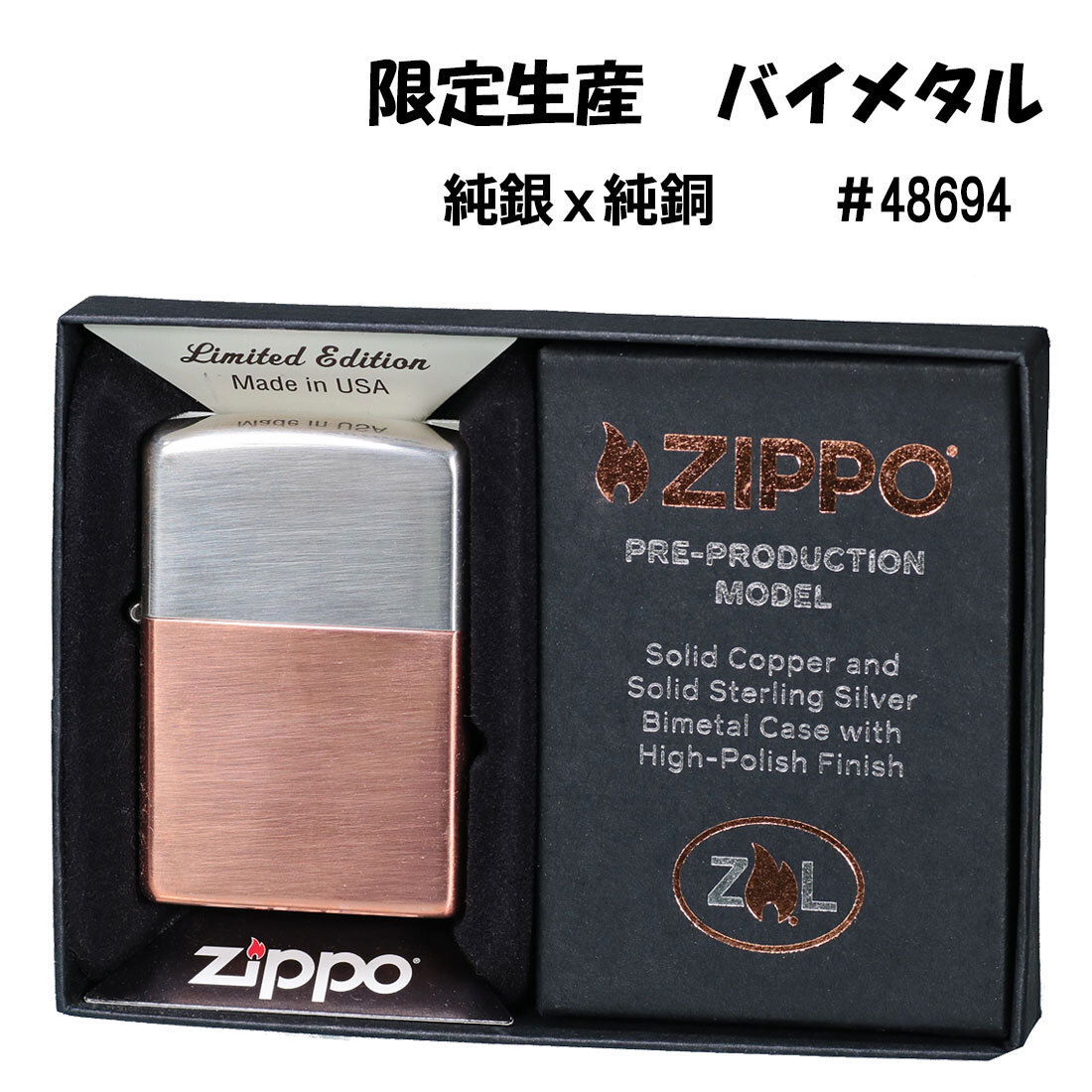 【ZIPPO】 Bimetal バイメタル カッパーとスターリングシルバー 限定ボトム 送料無料拍卖